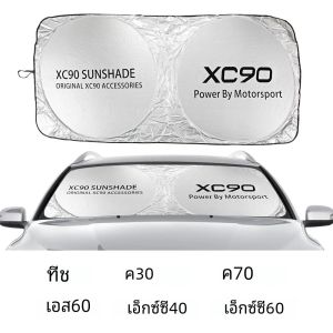 กระจกรถยนต์บังแดดฝาครอบอุปกรณ์เสริมสําหรับรถยนต์ Volvo XC90 XC60 C30 T6 S60 C70 XC40 V40 XC70 V70 V60 V50 S80 S40 AWD V90 S90