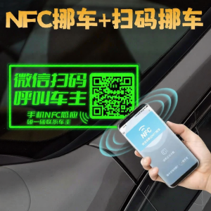 BAIMANG | Glow-in-the-Dark NFC Induction Car Moving QR Code Electrostatic Parking Card