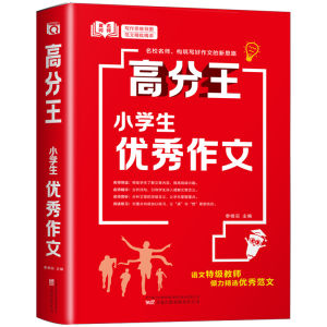 Excellent Composition for Primary School Students a Complete Collection of Writing Skills Training Materials Accumulated Nationwide Award Winning Composition Selected Peoples Education Edition