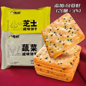 Cheese Flavor Biscuits with Chia Seeds 3% Cheese Powder 2% Vegetables 5% Snacks for Office Meal Replacement Crispy Biscuits