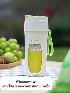 เครื่องปั่นแบบแก้วพกพา แก้วปั่นไร้สาย ความจุ 340ML ปั่นน้ําแข็งได้ ชาร์จ ไฟ Juicer Cup แก้วปั่นอัตโนมัติ เครื่องปั่นผลไม้ แก้วปั่นพกพา เครื่องปั่นน้ำผลไม้แบบพกพาไร้สาย USB Charge Juicer Blenders ดีไซน์กะทัดรัด มัลติฟังก์ชั่น ไร้สายปั่นน้ำผลไม้