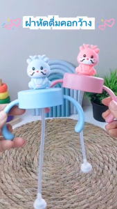 ฝาพร้อมหลอดดูดสำหรับขวดนมคอกว้าง ปลอดภัย BPA Free ทนความร้อนสูง ทำความสะอาดง่าย ลายกวาง เสริมพัฒนาการกล้ามเนื้อมือและปาก