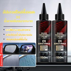 น้ำยาขัดกระจกรถยนต์สูตรเซเรียมออกไซด์ที่ปรับปรุงใหม่ ฟิล์มขจัดคราบไขมันที่แข็งแกร่ง ซ่อมแซมรอยขีดข่วนเล็กๆ เคลือบปกป้องไร้ร่องรอย 2-in-1 ไม่ทำลายกระจก น้ำยาขัดกระจกกันน้ำที่ติดทนนาน