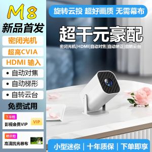 2025 New Ultra HD Smart Projector Portable Mini Home Cinema Bedroom Living Room TV Mobile Screen Casting Thousand Yuan Configuration