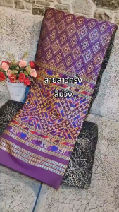 281.ผ้าไหมแกมฝ้าย ผ้าไทย ผ้าซิ่น ผ้าทอทั้งผืน ลายลาวครั่ง สีม่วง