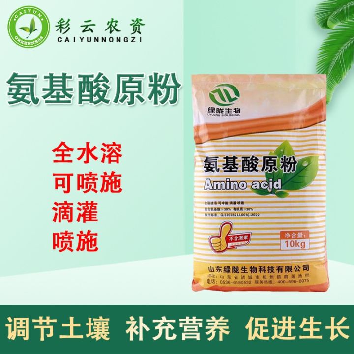 Serbuk Amino Acid 10kg Baja Amino 绿陇瓜果蔬菜农用氨基酸水溶肥料叶面肥冲施肥花卉氨基酸原粉10kg | Lazada