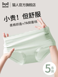 กางเกงชั้นในทรงสามเหลี่ยมผ้าฝ้ายแท้สำหรับผู้หญิง กางเกงชั้นในไร้ตะเข็บระบายอากาศได้ดี ป้องกันแบคทีเรียระดับ 7A ทรงเอวกลาง กางเกงชั้นในผู้หญิง MiiOW