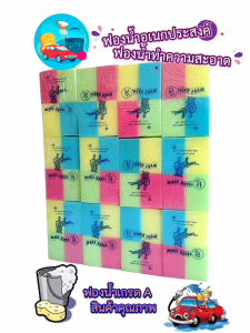 ฟองน้ำล้างจาน M หนา 4 ซม. (ยกโหล 12 ก้อน) ฟองน้ำล้างรถ ฟองน้ำ ฟองน้ำทำความสะอาด ฟองน้ำอเนกประสงค์