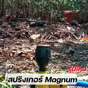 JZ สปริงเกอร์ หัวใหญ่ พ่นไกล มีขนาด 4 หุน (1/2 นิ้ว) และ ใช้กับท่อประปา ท่อพีวีซีทั่วไป ใช้กับปัมน้ำตามบ้านหรือสวนได้