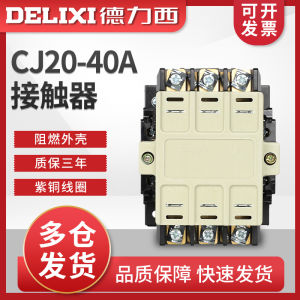 จุดติดต่อแบบมอเตอร์หมุนเวียน Delixi CJ20-40A สายทองแดงสีม่วง 36V110V220V380V 2 จุดเปิด 2 จุดปิด อุปกรณ์ไฟฟ้า