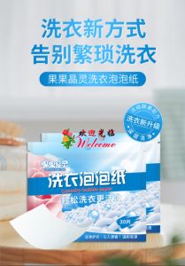 WE 2407 = 洗衣泡泡纸 Washing Bubble Paper ☞ 1 pack of 30 pieces