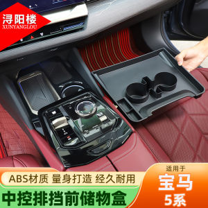 BMW 5 Series I5 Shifter Front Storage Box Cup Holder Modification Accessories Waterproof Anti-pressure Business Style Car Storage Box