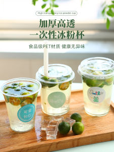 Frosted Blossom Special Cup Commercial Internet Celebrity Mung Bean Soup Cup Chinese White Jelly Stall Cup Disposable Fat Toot Takeaway Cup