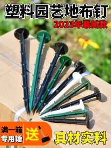 Plastic Ground Nail Garden Mat Fixed U-Shaped Anti-Weed Fabric Plastic Pins Branch Puller Geomembrane Grass Skin Garden Tools