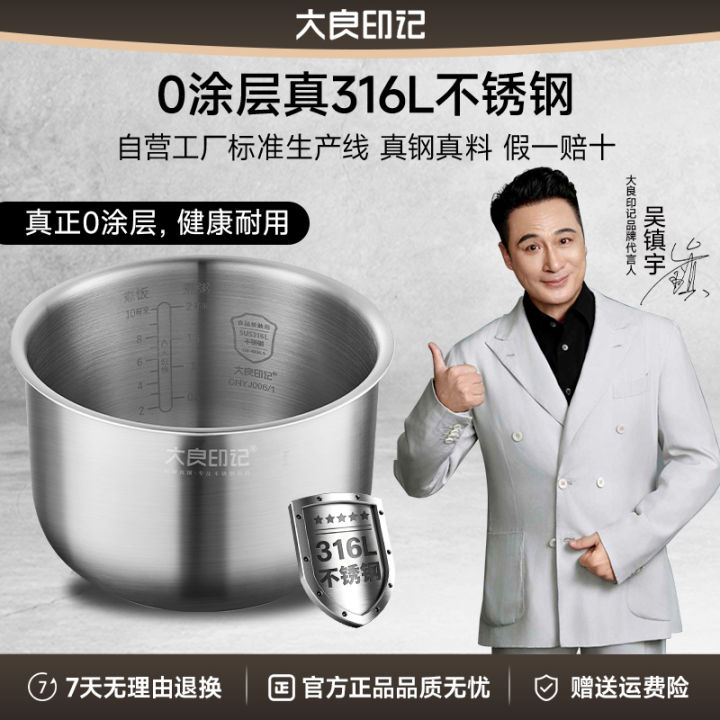 Daliang Imprint® 5L Inner Pot Stainless Steel 304/316L for Jiu Yang ...