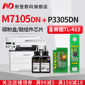 Neden Suitable for Pantum M7105dn Toner Chip P3305dn Toner Cartridge TL-413 Long-Term Chip 413h Ink Cartridge M7107dn-S KIRIN System P3307 Secret-Related Machine DL-413 OPC Drum Kit
