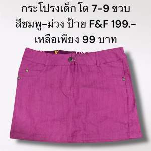 กระโปรงเด็กโต เด็กผู้หญิงสีชมพู-ม่วง วัย 7-9 ขวบ พร้อมส่ง ป้าย f&f ลด 50%