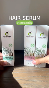 Tropicana Coconut 70ml Drink: ทรอปิคานา เซรั่มน้ำมันมะพร้าวบำรุงไม่ผ่าตัด กลิ่น COCONUT 70 ML