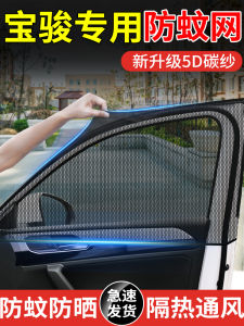 BaoJun 730 Car Mosquito Net Side Window Sunshade Curtain Car Windshield Bug Screen Protection Privacy Curtain Shade Net