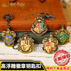 Harry Potter Metal High Relief Keychain Pendant Badge House Slytherin Hanging Ornament Collectible Toy from Mainland China