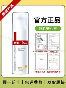 Winona Transparent Sunscreen Lotion 50g SPF48+++ UV Protection against Skin Darkening Lightweight Formula for Sensitive Skin