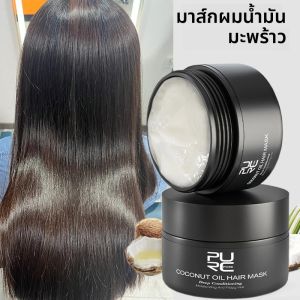 PURC น้ํามันมะพร้าว Hair Mask ซ่อมแซม Frizz Smoothing Nourishing Keratin Hair Treatments หน้ากาก Hair Care ผลิตภัณฑ์