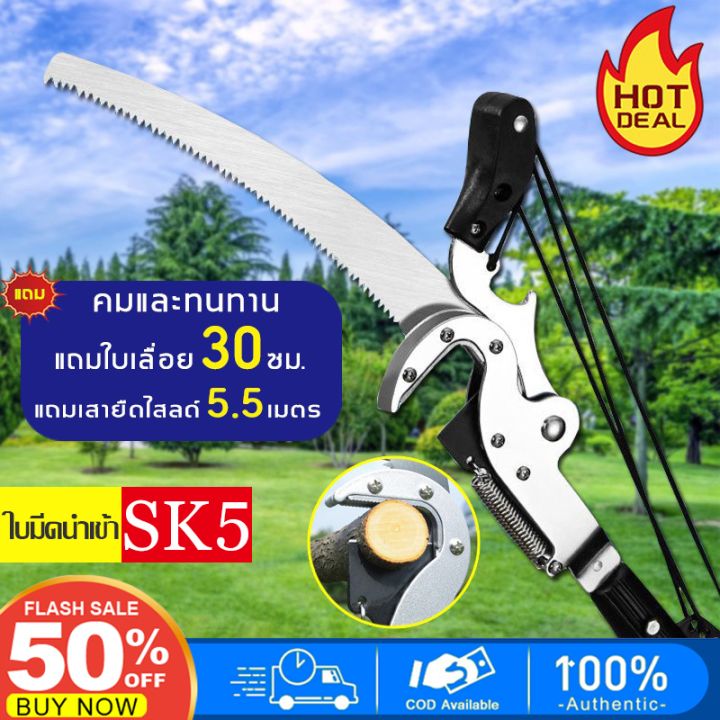 ZHIPU กรรไกรตัดกิ่งไม้สูง 7.5M พร้อมใบเลื่อย SK5