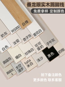 Pure Solid Wood Baseboard Painted Diamond Pattern Cocoa Egg Milk Pearl White Grey French Style Bedroom Wall Stickers Decorations