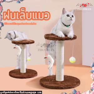 คอนโดแมว ที่ฝนเล็บแมว ฝนเล็บแมว แท่นฝนเล็บ เสาลับเล็บแมว ที่ลับเล็บแมว ของเล่นสำหรับน้องแมว คอนโดแมวเล็ก ของเล่นแมว คอนโดแมวปีน ที่ข่วนเล็บแมว