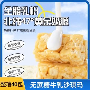 Super Affordable Version Milk Sha Jia Ma Snacks Leisure Food 40 Pieces Just 7.9 Meal Replacement Chinese Pastry Favored by Net Red