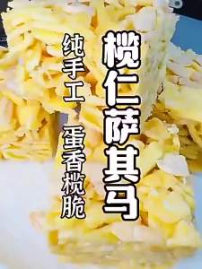 FANZUZHEN | Sugar Free Traditional Handmade Walnut Sachima