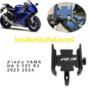 สําหรับ YAMAHA YZF R3 YZFR3 R 3 2023 2024 CNC รถจักรยานยนต์อุปกรณ์เสริมกระจก Handlebar ผู้ถือโทรศัพท์มือถือขาตั้ง GPS Bracket
