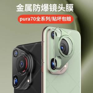 Yingsheng Is Suitable for Huawei Pura70ultra Lens Protector Metal Integrated Full Coverage Explosion-Proof Cut Out P70 HD Ar Anti-Penetration Drop-Resistant Camera Lens Cover Pura70pro + Steel Ring Screen Protector