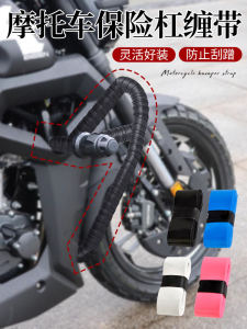 Motorcycle Protection Bars Handbag Handle Wrap Ribbon Decorative Strap Bumper Anti-Fall Anti-Frictioning Cloth Car off-Road Modification Self-Adhesive Bandage