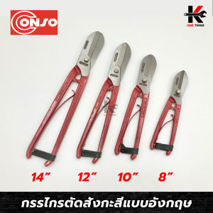 กรรไกรตัดสังกะสี แบบอังกฤษ 8-14 นิ้ว กรรไกรตัดสังกะสี กรรไกรตัดซีลาย กรรไกร คีมตัดแผ่นเหล็ก คีมตัดสังกะสีอย่างดี (ของแท้ 100%) คุณสมบัติของประเภท กรรไกรตัดสังกะสี สระสมบัติ