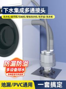 Washing Machine Dryer Drain Pipe Floor Drain Connector Two-in-One Tee Suitable for Siemens Washing and Drying Downcomer Deodorizing Filter