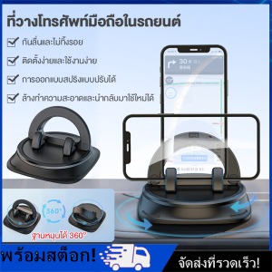 [Nimman] ที่จับโทรศัพท์มือถือรถยนต์360-หมุนได้เป็นองศาแดชบอร์ดรองรับซิลิโคนใช้ซ้ำได้ที่จับโทรศัพท์มือถือป้องกันการเสื่อกันลื่น