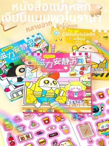 BEISHU | Magnetic Quiet Book Girl DIY Magnetic Patches Non-Cutting
