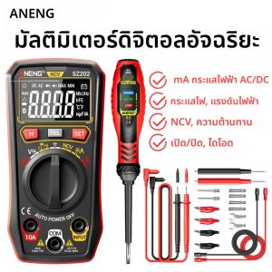 เครื่องมือวัดมัลติมิเตอร์ดิจิตอล ANENG SZ202 พร้อมปากกาวัดแรงดันไฟฟ้า B18 ชุดเครื่องมือช่างไฟฟ้ามืออาชีพอเนกประสงค์
