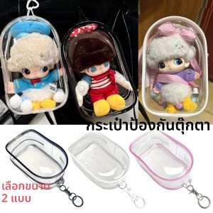 กล่องใสกันฝุ่นสำหรับตุ๊กตา LABUBU 1/2 ชิ้น พร้อมตะขอแขวนเสริมสำหรับจัดเก็บและโชว์