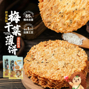 Ciweiagan | Traditional Fragrant Crispy Mei Gan Cai Crackers 100g