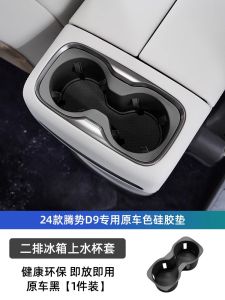 Silicone Water Cup Holder for Tesla D9 Third Row Limitation Set Door Groove Pad Storage Cup Interior Modification Accessories