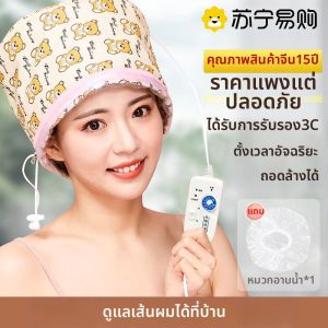 มีสไตล์ หมวกอบไอน้ำสำหรับผมสำหรับผู้หญิง ใช้ที่บ้าน สำหรับผมเสียจากการดัดผม การย้อมสี และการอบแห้ง พร้อมช่องเติมน้ำมันบำรุงผม ช่วยการนำความร้อน