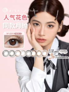 aisei | Monthly Replacement Large Diameter Colored Contact Lenses 1 Piece