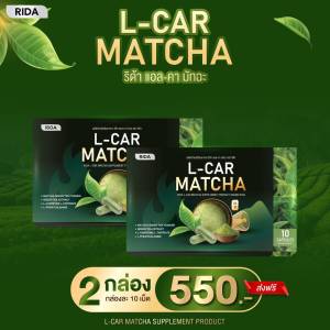 แอลคามัทฉะ(เซท2แผง20แคปซูล)ชาเขียวคุมหิวอิ่มนาน