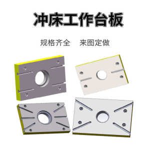 Punching Machine Accessories Workbench Plate J23 Model 6.3T10T16T25T Heightened Pad Plate Mechanical Hardware Parts