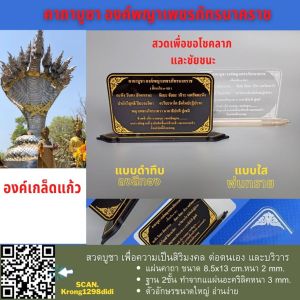 ป้ายคาถาบูชา สวดมนต์ บทสวดบูชา พูดคุยกับแฟน ยูคู 2 ชั้น 8.5x13 เซนติเมตร ฐานบัว 2 ชั้น สวดบูชา สำหรับโขคลาภ และชัยชนะ