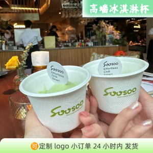 Disposable Paper Cup Ice Cream Cup Sauce Packaging Bowl Yogurt Tasting Cup Gelato Paper Cup Kitchen Cooking Utensils Dessert Packaging Box/Cup