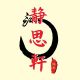 Jing Si Xuan Art Gallery Malaysia