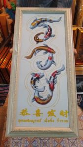 กรอบรูป รวย ภาพรวย รวยมงคล รวยรุ่งเรือง ภาพเสริมฮวงจุ้ย มั่ง มี ศรี สุข ร่ำรวย ของขวัญ ของที่ระลึก จัดฮวงจุ้ย แต่งบ้านฮวงจูย ฮวงจูย